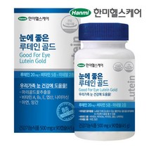[한미]눈에좋은 루테인 골드 1병 3개월분, 단품