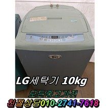 중고세탁기 삼성세탁기 lg세탁기 통돌이세탁기 10kg, 중고일반세탁기