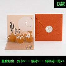 러블리 입체 팝업 카드 편지지 3D카드 생일축하 인사말 카드 애니멀 사슴 코기 여우 북극곰 알파카 토끼감사 러브 인사말 카드, D라인 - Hk033 홀리데이 타임 입체 카드