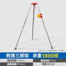 알루미늄 합금 구조 삼각대 화재 맨홀 우물 구조 장비, B타입 삼각대 1800lbs