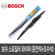 그랜드스타렉스 리무진 와이퍼 600+500 보쉬 스포일러