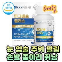 무부형제 눈밑떨림 안전 식약처 기능성 마그네슘 정 눈 입 주위 떨림 얼굴 경련 저림 완화 신경 안정 근육 긴장 이완 먹화씨유 쌀발효 분말 목넘김 수월 안심 섭취 스몰 사이즈