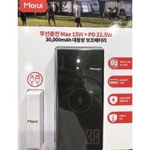 New 모루이 고속무선충전 보조배터리 30000mAH