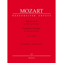 볼프강 아마데우스 모차르트 : 플루트 협주곡 니 장조 K.314 (플루트 피아노) 베렌 라이터 출판
