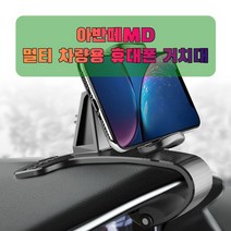 차량용 아반떼MD 휴대폰 태블릿 거치대, 본상품선택