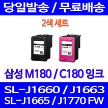제트잉크 삼성 INK-M180 C180 세트 구매 SL-J1660 J1770FW J1663 삼성전자 SL1660 SL-J1665 전산용품 SAMSUNG 사무실 복합기 대기업납품 레이저, 2개입, M180XL C180XL 대용량(표준3배) 호환 잉크 세트