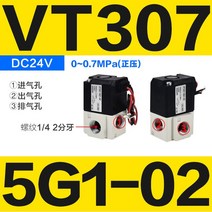 엔진 드레인 밸브 SMC 타입 공압, 06 VT307-5G1-02