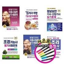 서준도서 2021 미용사일반 제과제빵기능사 정보보안 산업기사 조경기능사 조리기능사, 2021정보보안기사산업기사 실기/ETC