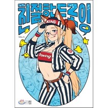 친절한 드로잉, 박리노 저, 디지털북스