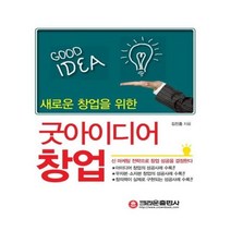 유니오니아시아 새로운 창업을 위한 굿아이디어 창업