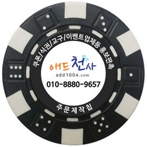 애드천사 다이스칩 쿠폰칩 칭찬코인 식권 교구 홍보용 주문제작칩 카지노칩 게임칩 포커칩 골프볼마커, 하늘, 1개
