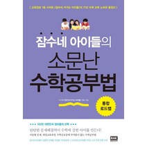 잠수네 아이들의 소문난 수학공부법 통합로드맵, 알에이치코리아