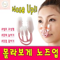 RW31A680 z- 사은품 903 콧대 미용 코마사지 콧대세우기 코세우기 얼굴 얼굴마사지 판촉물 마사지기 노즈업 몰라보게, R 1