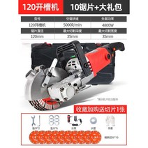 철판 절단기 콘크리트 시멘트 벽 돌 석재 홈파기 커팅 컷팅 기 철근 대형, 4800W 본체+톱날 10개+구성품 세트