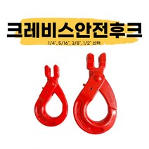 G80로드체인 절단 마스터링크 커넥터링크 체인후크 CG/CS후크 낙줄 리프팅 쿠사리, 클레비스 안전후크, 6mm