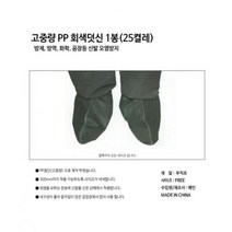 덧신 일회용 회색 슈즈 커버 고중량PP원단 25켤레 위생, 단품
