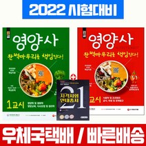 2022영양사책 BEST20으로 보는 인기 상품