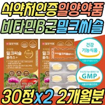 간 건강 기능 식품 활력제 밀크씨슬 비타민 B복합체 B컴플렉스 B1 B2 B3 B5 B6 B9 비군 B군 종합 멀티 복합 보조제 고농축 간기보 중년 노년 아빠 아버지 엄마 어머니 부모님 선물
