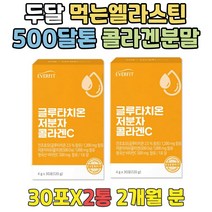 단시간 두달 건강식품 먹는 엘라스틴 콜라겐 분말 환절기 겨울 여성 COLLAGEN 데스모신 이소데스모신 히알루론산 20대 30대 40대 50대 60대 해썹인증 DSM 3세대