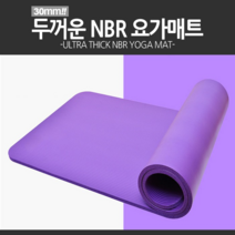 월드온 NBR 요가매트 30mm 필라테스 매트 운동 스트레칭 관절 몸매교정 허리디스크, 30mm 블루