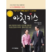 아침키스(골드색):국내1호 부부강사가 전하는 가정행복지침서, 가정문화원