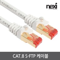 기가비트 랜선 케이블 S-FTP CAT.8 40G 1m NX1045