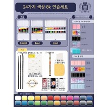 독일 쉬민케 고체물감 미니 파레트 수채화 24색 1ml 미술 그림 도구 전문 세트 팔레트 용품, 1ml 검은 철 상자, 샤오시 24색 - 기본 8K세트