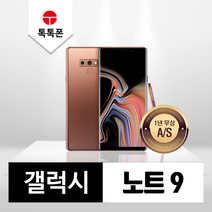 삼성 갤럭시 노트9 128GB 512GB 공기계 중고폰 리퍼폰, 갤럭시 노트9 128GB(N960_128GB), 특S등급, 메탈릭코퍼