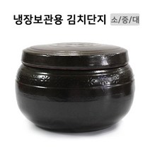 이조전통옹기 냉장보관용 김치단지 소