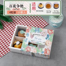 선물박스세트 구매함 월병 알 엘로 파삭파삭함 케이스 6장 포장용기 심플 싸다 4개입 2094214881, 기타 사이즈, 백화가 있다 아름다움을 다투다 4낟알