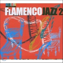 [CD] Flamenco Jazz Vol.2 (플라멩코 재즈 2집) : 카론테 레이블 10주년 컴필레이션
