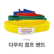 다우리 점프밴드 고탄력 고무줄놀이 티니클링놀이, 노랑
