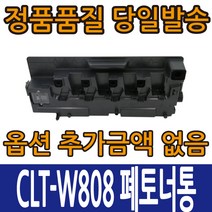 삼성호환재생 CLT-W808 폐토너통, 1개