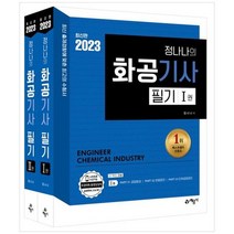 2023정나나화공기사 판매 사이트 모음