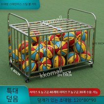 공보관함 족구공 이동식 농구공 배구공 볼카트 정리함 볼캐리어 축구공 피구공, 초대형 스탬프 120x80x90