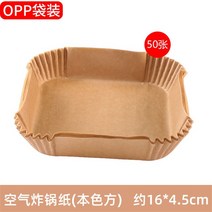 튀김기계 업소용전기튀김기 전기튀김기 업소용튀김기 50Pcs Disposable Air Fryer Paper Liner Non-Stick, 01 Square(50pcs)