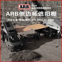 어닝 차량용 텐트 천막 270도 자동차 캠핑 호주 ARB 사이드 캐노피 카 수입 야외 조, 01 빛이없는2x2.5m소프트백
