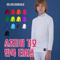 케이즐 유소년 주니어 축구 기모 이너웨어 상의 축구복 티셔츠