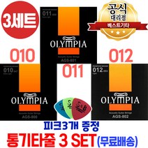 손가락이 덜아픈 통기타줄3세트 3가지 게이지(두께) 010 011 012 묶음 3세트 피크증정 기타줄 세트
