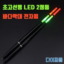 다이찌몰 바다 막대 LED 2점등 전자찌, 0.8호
