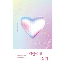 떠오름(RISE) 엉망으로 살자 (9791197080869), 노선경
