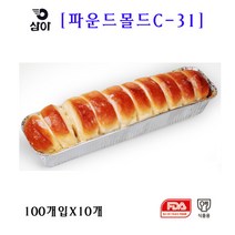 삼아 은박파운드몰드 C-31 100매입X10개, 10개