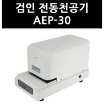(3403380) 검인 전동천공기 AEP-30