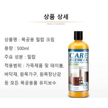목공용 왁스크림 바닥청결관리/가구 대용량 500ml 끈적임 없이 안전하고 친환경적, 목공용 밀랍 크림