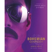 보헤미안 랩소디 BOHEMIAN RHAPSODY 공식 인사이드 스토리북, 상품명