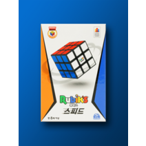 루빅스 스피드