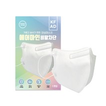 [제조사 직영] KFAD 에어마인 비말차단 새부리형 마스크 대형 써멀본드안감 개별포장 귀안아픈 숨쉬기편한, 50매입