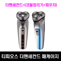 [오셀스토어] 더맨세컨드 전기면도기 패키지 (본품+코털제거기set), 더맨세컨드 패키지