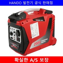 한도 HANDO 저소음 발전기 TG2000i NEW