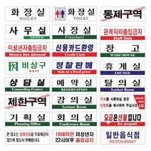 동아측기 [플로엠] 아크릴표지판 F3558 관리실(250x80mm)